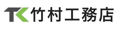 株式会社竹村工務店